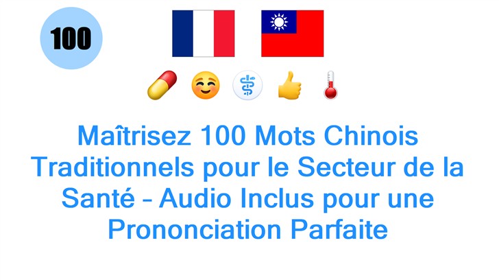 Maîtrisez 100 Mots Chinois Traditionnels pour le Secteur de la Santé – Audio Inclus pour une Prononciation Parfaite